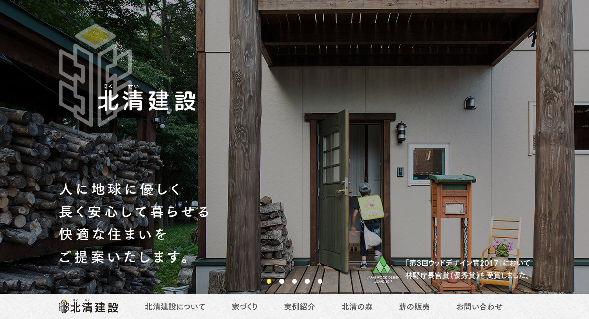 「北清建設」WEBサイトリニューアル